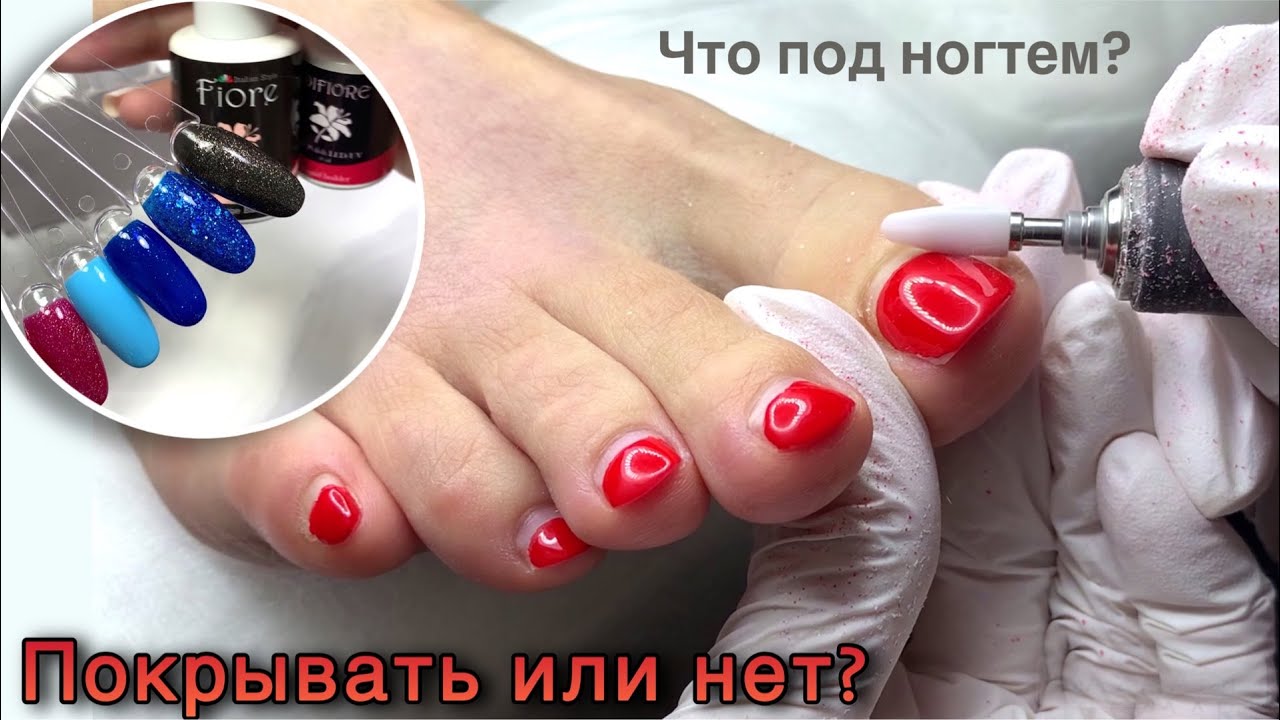 Педикюр на клиенте. Обзор гель-лаков fiore