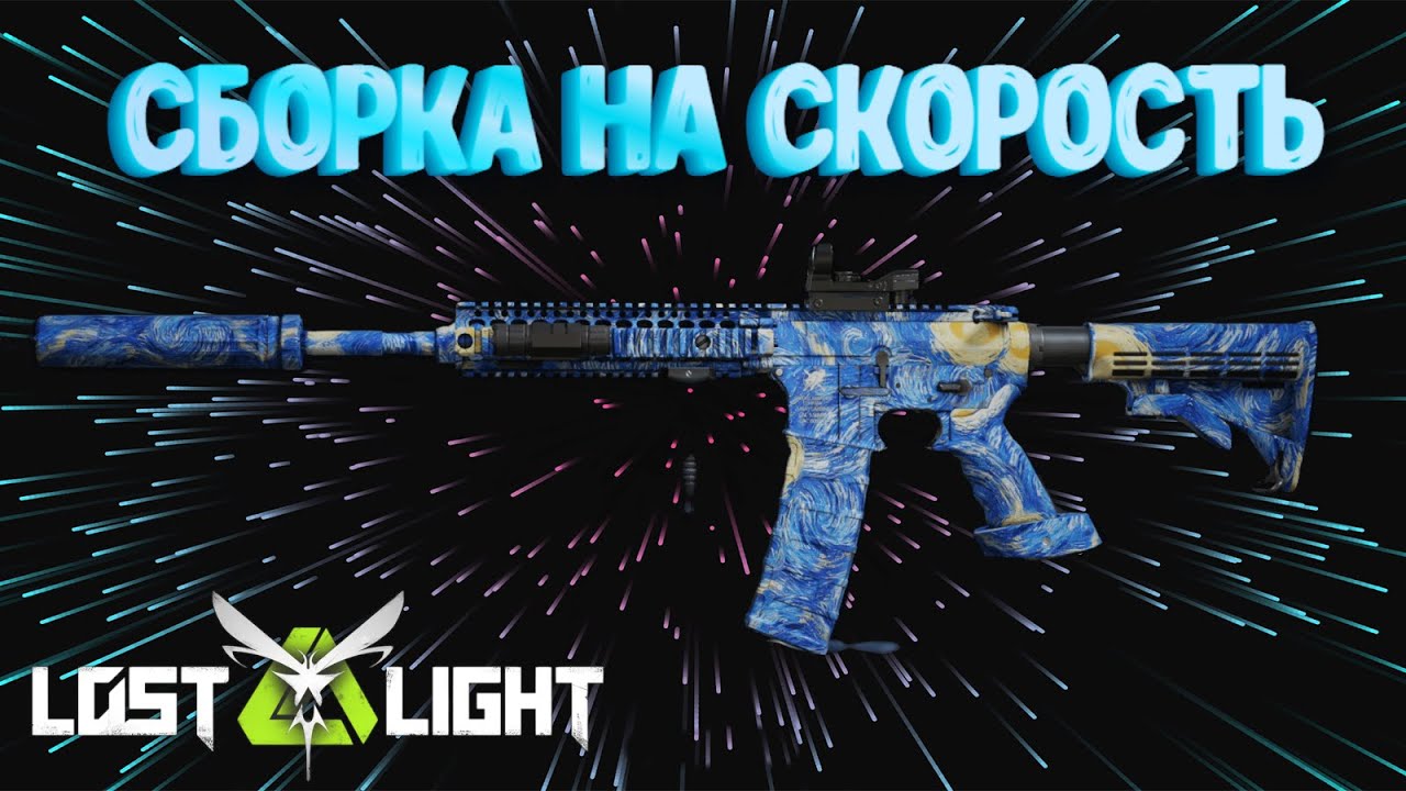 САМАЯ ЛУЧШАЯ СБОРКА НА СКОРОСТЬ ДЛЯ М4A1 + ОБНОВА  I  LOST LIGHT