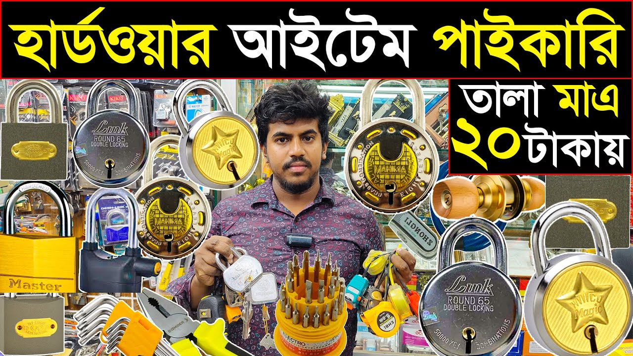 হার্ডওয়ার পণ্যের পাইকারি সন্ধান🛠️hardware electric item wholesale