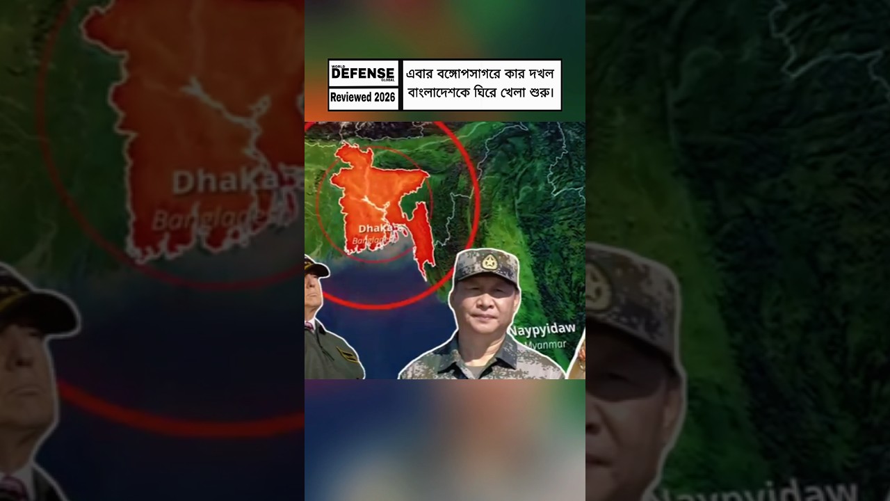 Bay of Bengal Geopolitics Explained | Why Global Powers Are Focusing on Bangladesh #breakingnews