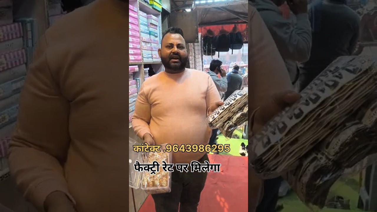 नया बिजनेस करना है तो भैया सेमिले Cosmetic and Jewellery Wholesale Market Sadar Bazar Delhi