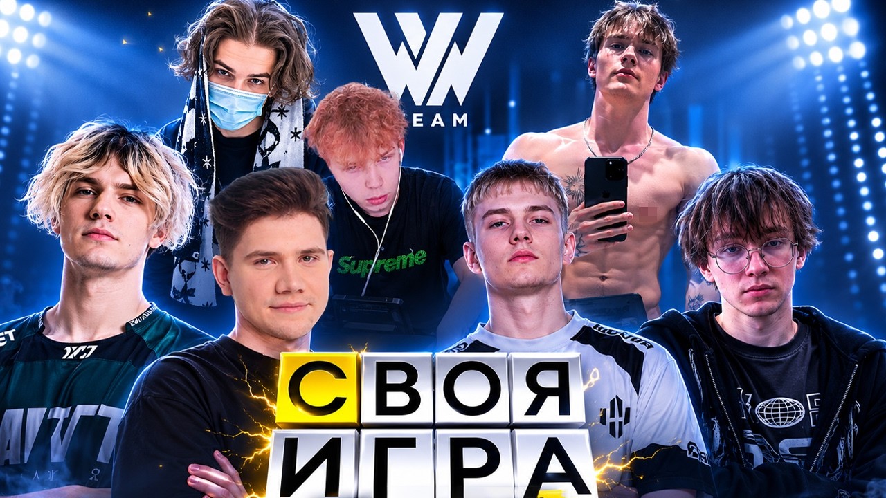 ШАДОУКЕК СВОЯ ИГРА с WW TEAM / СТРОГО, SKYWHYWALKER, ДЕКО, КТОМ, МЕВСУ, KEILEN, ФЕДОСИЧ / SHADOWKEK