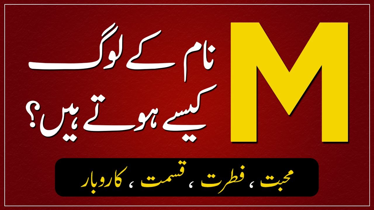 M Name Wale Log Kaise Hote Hai (2023 Information)