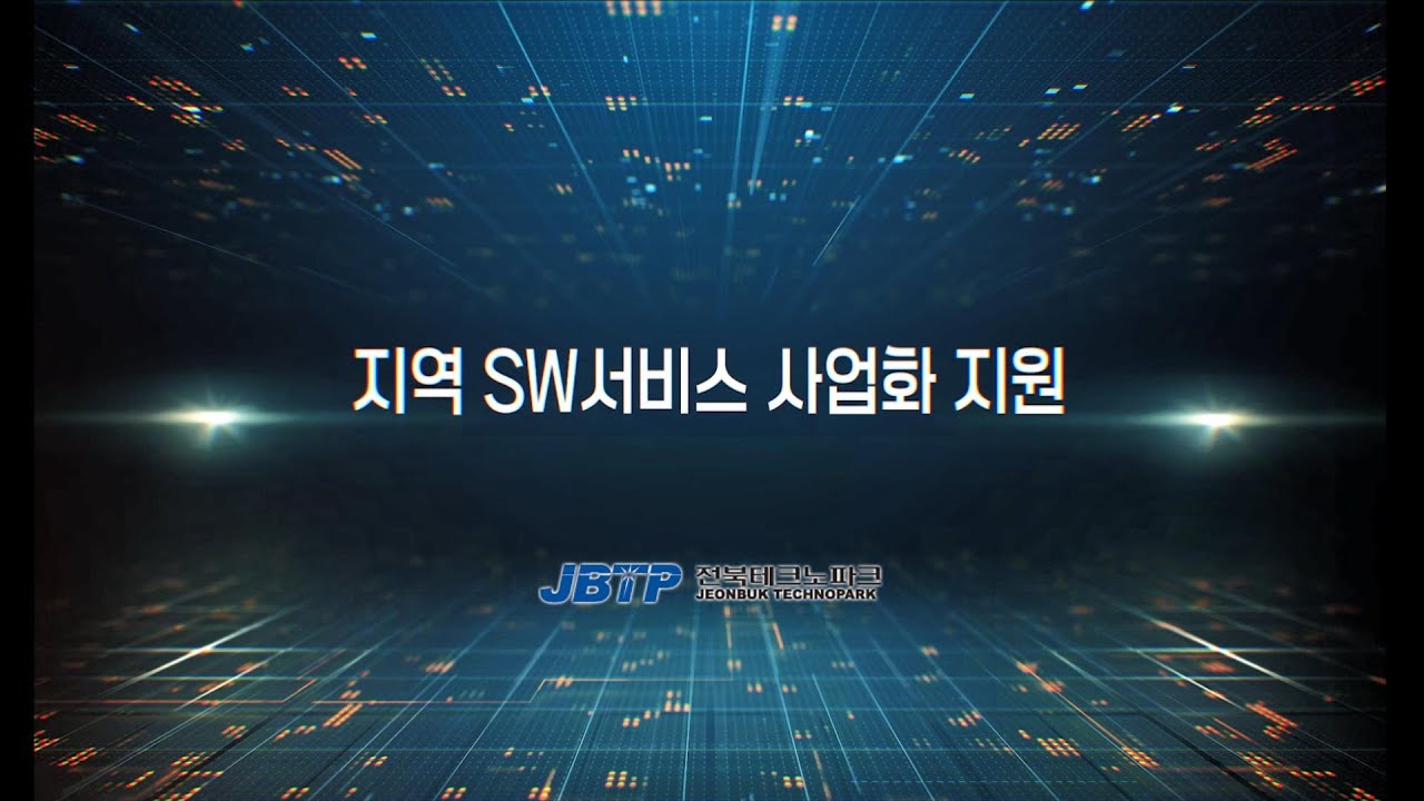2025 지역SW서비스사업화지원사업 성과 홍보영상