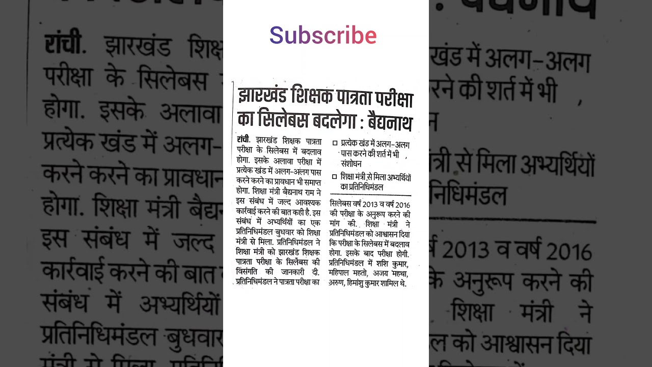 Jharkhand tet (jhtet ) news . Jtet new update 2024