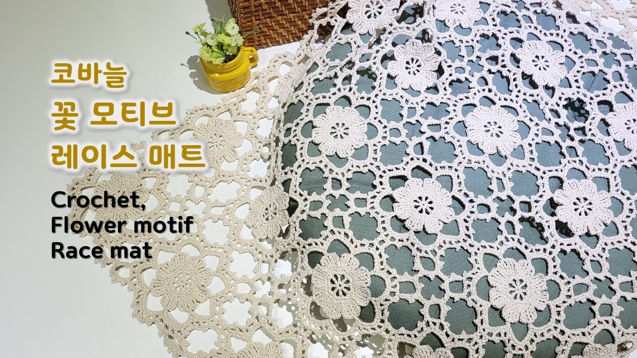 [Eng sub]코바늘 꽃레이스 테이블매트/사각모티브