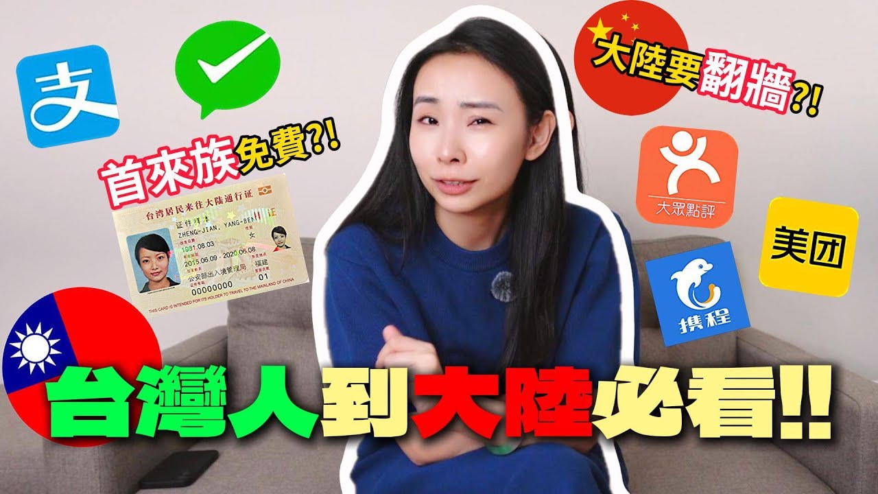 《2025最新》台灣人第一次去大陸必看！千萬別忽略這些！9個初到大陸不踩雷攻略！