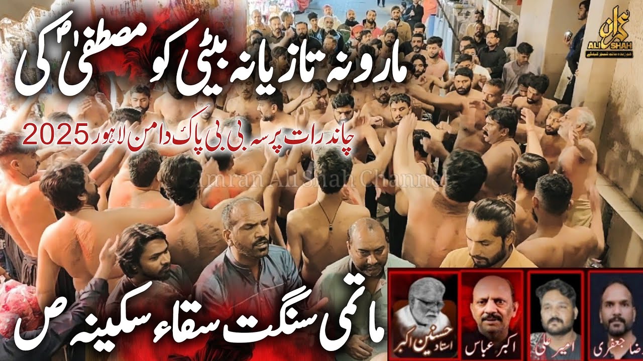 Sanqqa e Sakina sa | Chad Rat 1st Shawal 2025 Bibi Pak Daman | Maro Na Taziyana Beti Ko Mustafa Ki