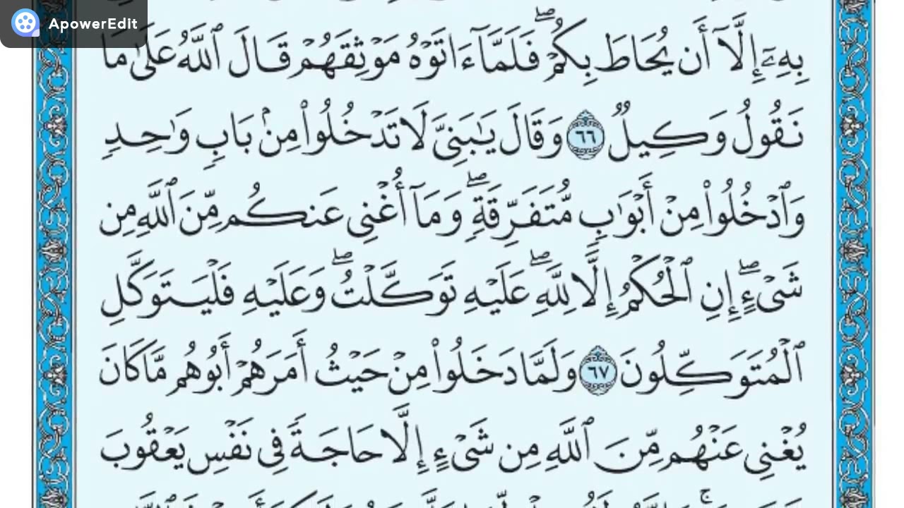سورة يوسف من الاية 61 الى 70