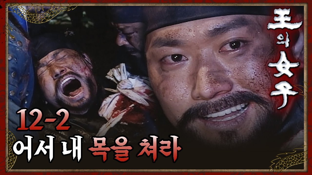 [#왕의여자] 전투 중 총 맞은 김유석. 포로가 되다 EP.12-2