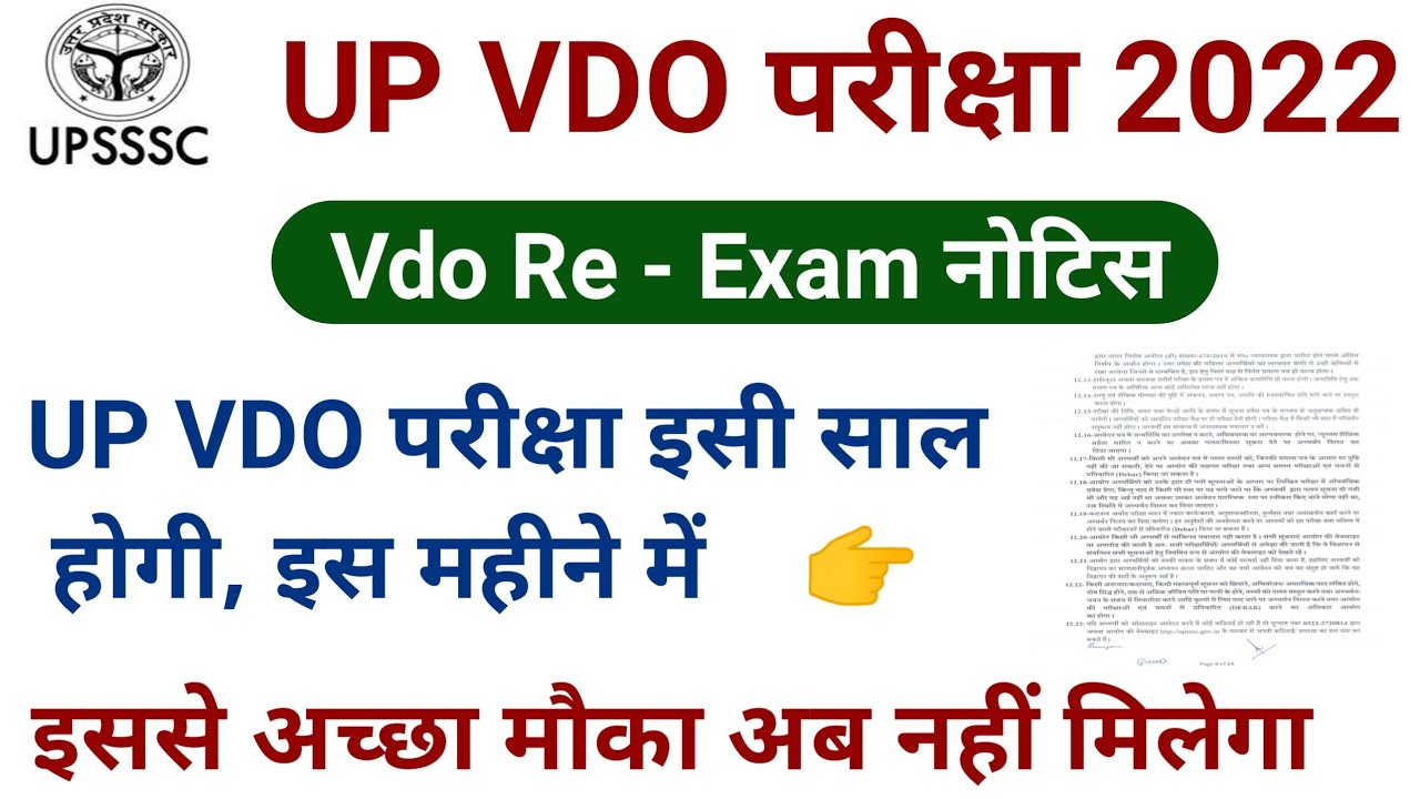 UP VDO Re-Exam Date 2022//Up Vdo Latest News // Upsssc Vdo Re - Exam Date /Upsssc Latest News Today