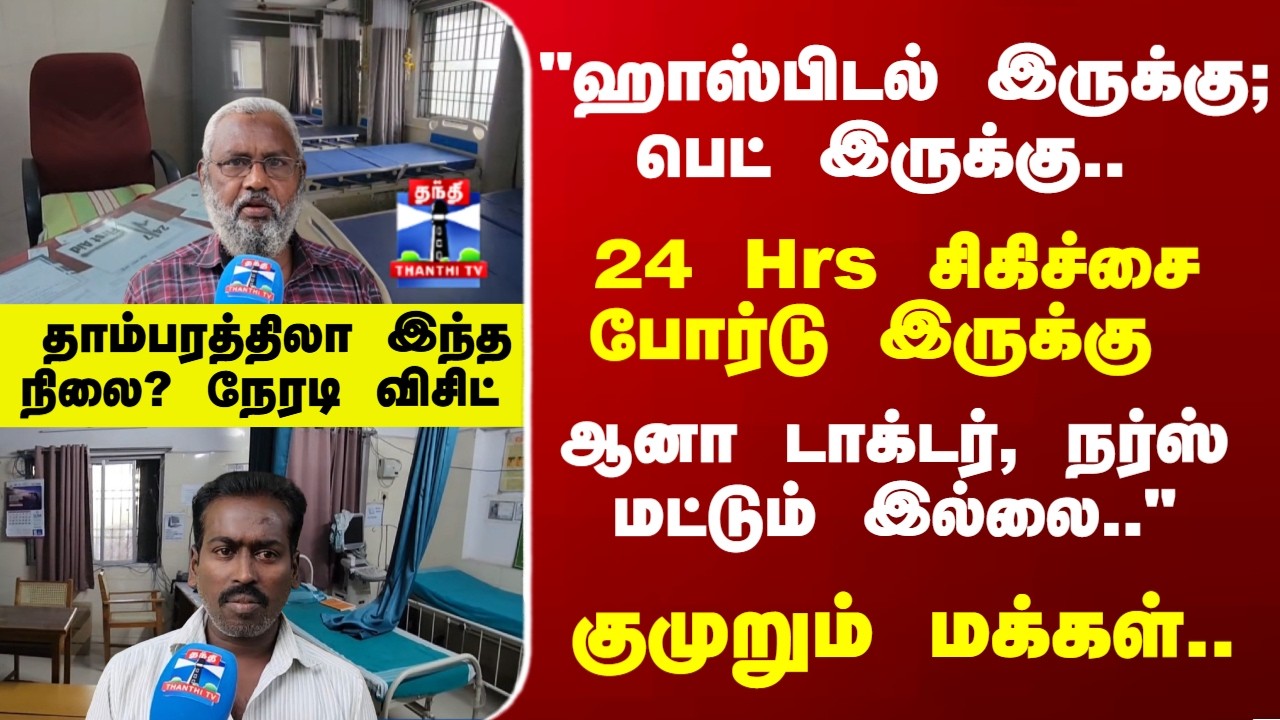 Tambaram | Hospital | 