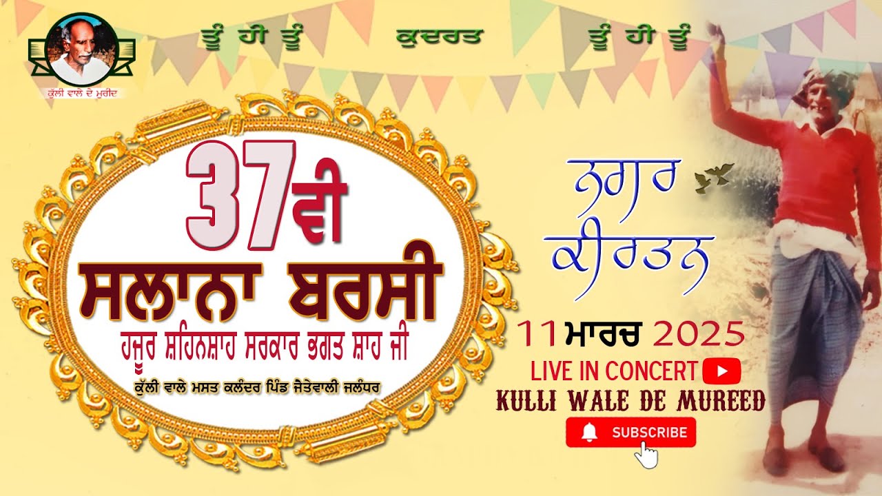 Annual Barsi Smagam Darbar Kulli Wale Mast Kalandhar Jaite Wali. Jalandhar.{11March 2025}