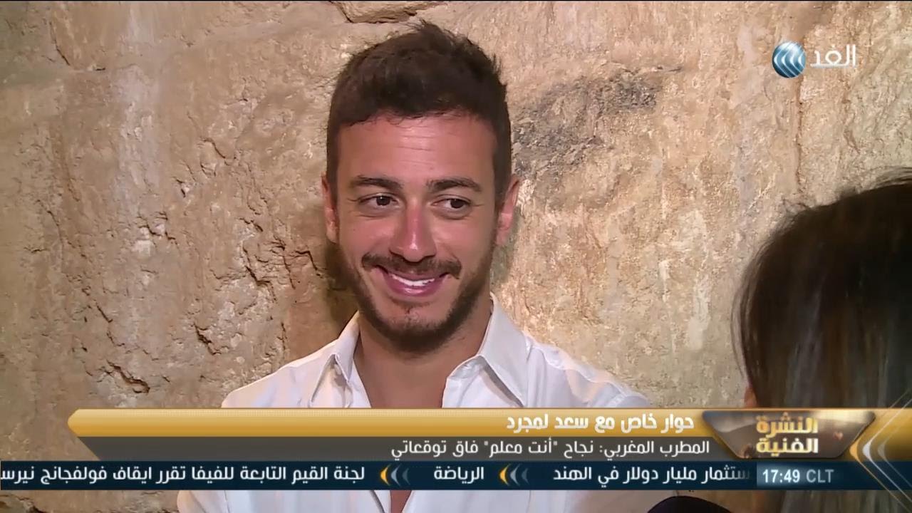 سعد المجرد يكشف عن أول تجاربه في عالم التمثيل في حوار خاص لـ«الغد»