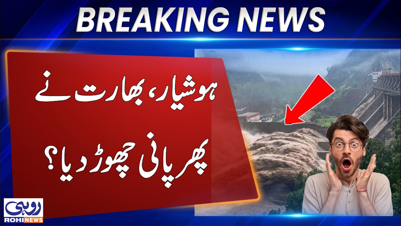 India Releases Water from Salal Dam | Chenab River Flow Update for Pakistan | Rohi News