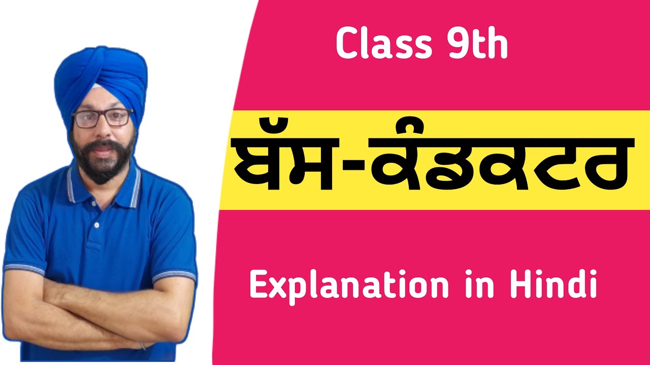 class 9 punjabi chapter bus conductor explanation in hindi 9th class punjabi chapter 3 bus conductor