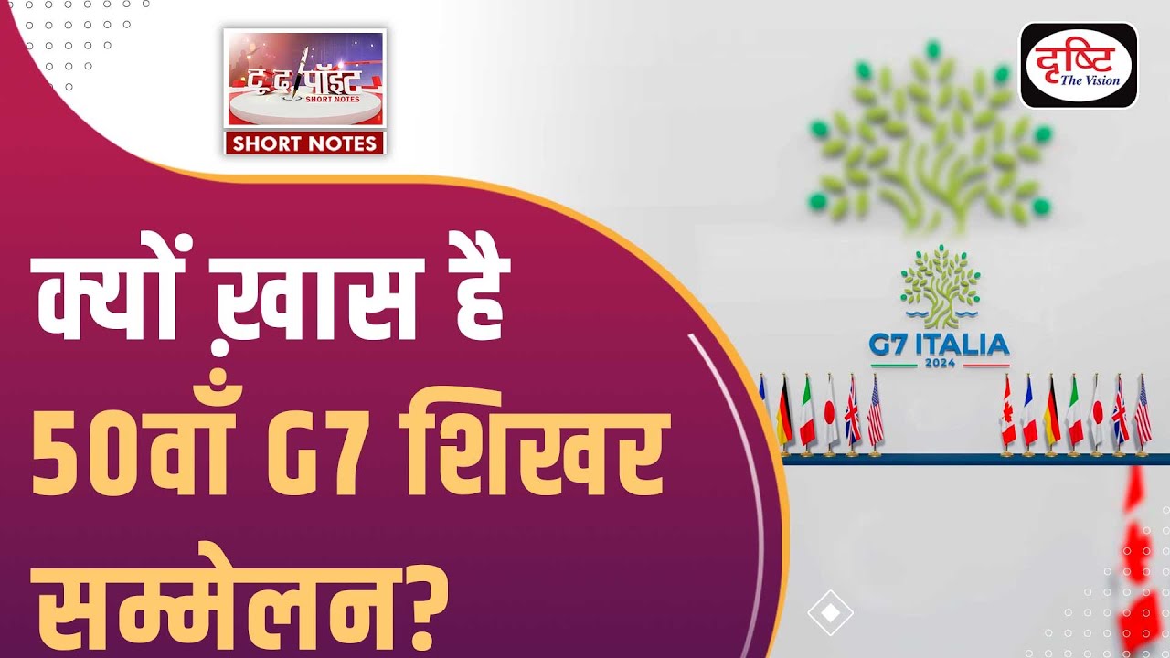 50th G7 Summit | Italy | To The Point | UPSC Current Affairs 2024 | Drishti IAS