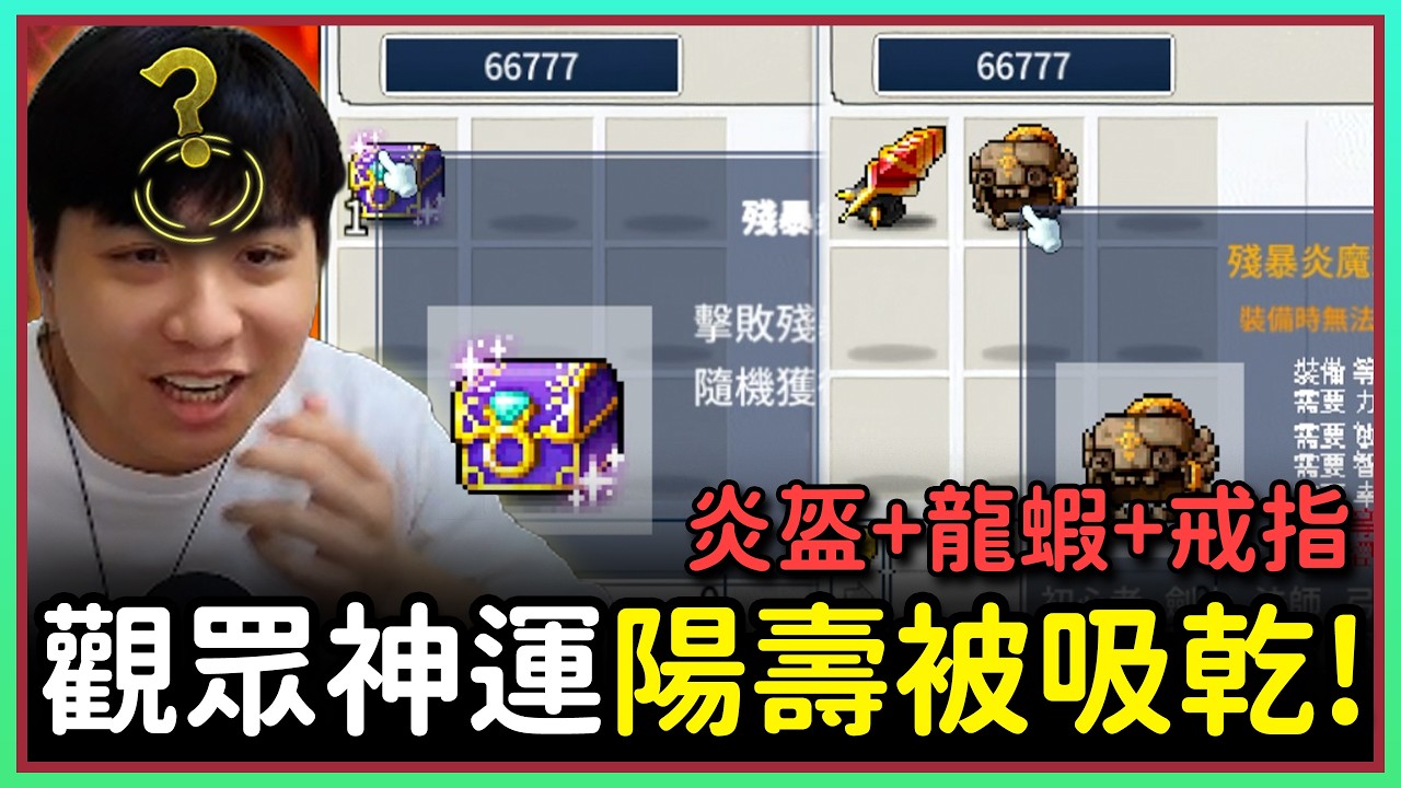【楓之谷Artale】我的陽壽被獻計掉了！EP.158 #世界樹計畫