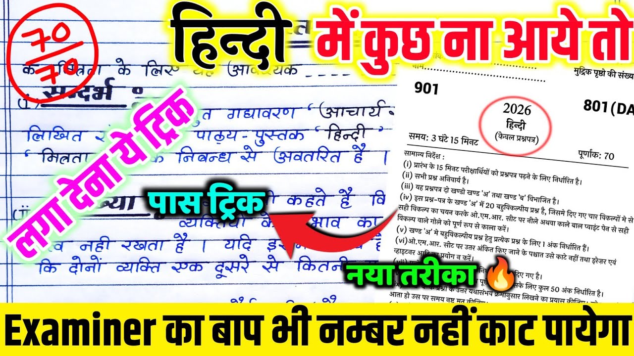 2026 Hindi पेपर कैसे पास करें ,how to pass Hindi board paper,// how to pass hindi paper, 18 फरवरी 
