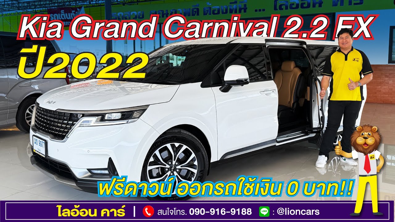 Kia Grand Carnival 2.2 EX (ปี2022) ออฟชั่นจัดเต็ม (ประตูไฟฟ้า 3 บาน+กล้องรอบคัน)|ไลอ้อน คาร์
