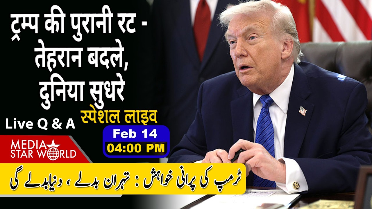 #trump की पुरानी रट - #Iran बदले, दुनिया सुधरे #netanyahu #trump #hamas #israel #usa # #ayatollah