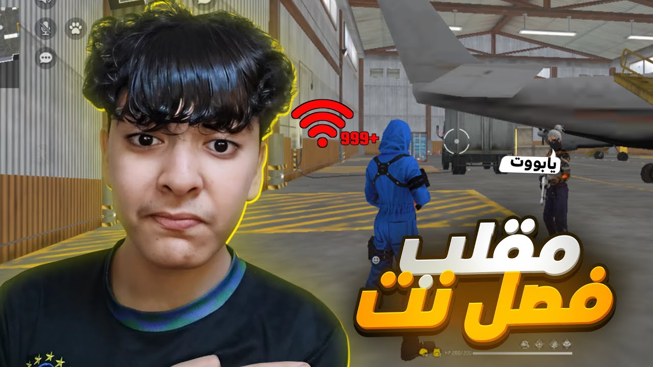 وأخيرا مقلب فصل النت | لن تصدق من ربح !!