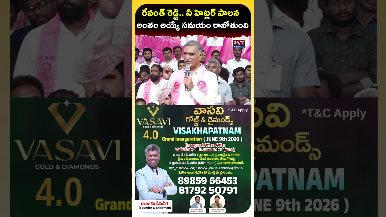 రేవంత్ రెడ్డి నీ హిట్లర్ పాలన అంతం! | Harish Rao Fire on CM Revanth Reddy | BRS Vs Congress
