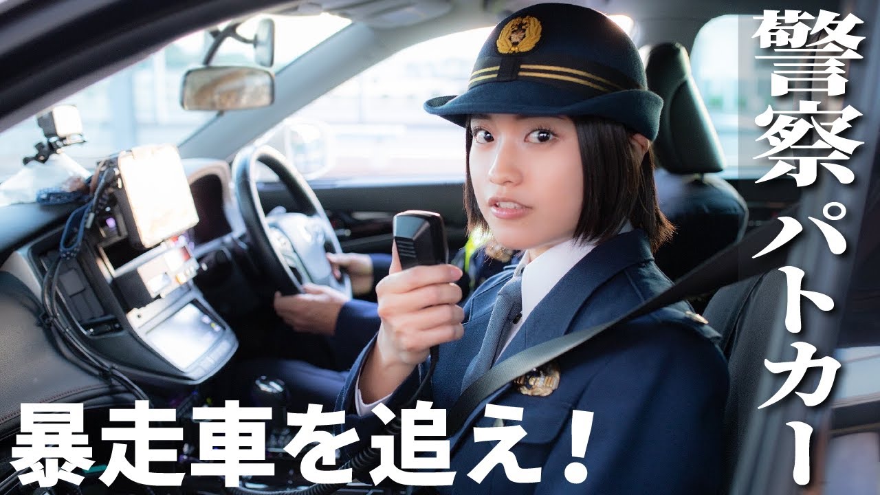 【警察】本物のパトカーで暴走車を追いかけてみた。パトカーの中ってどうなってるの？【三重県警】