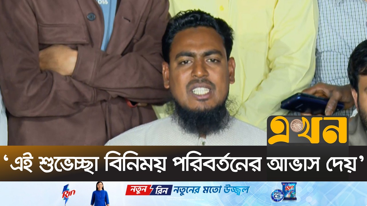 ‘নির্বাচনের ফলাফল নিয়ে যেগুলো প্রশ্ন ছিলো সেগুলো নিয়ে কথা হয়েছে’ | Tarique Rahman | Ekhon TV