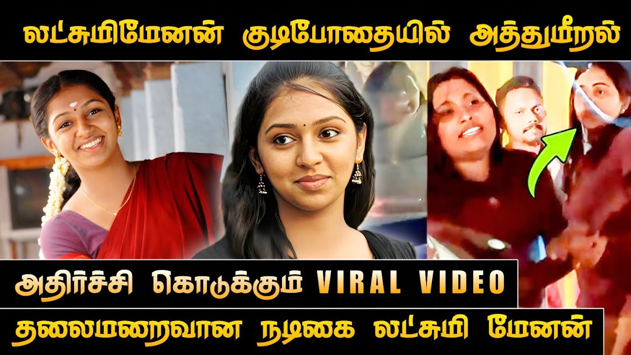 Lakshmi Menon Controversy | Lakshmi menon issue tamil | Lakshmi menon case news | Decode cinema