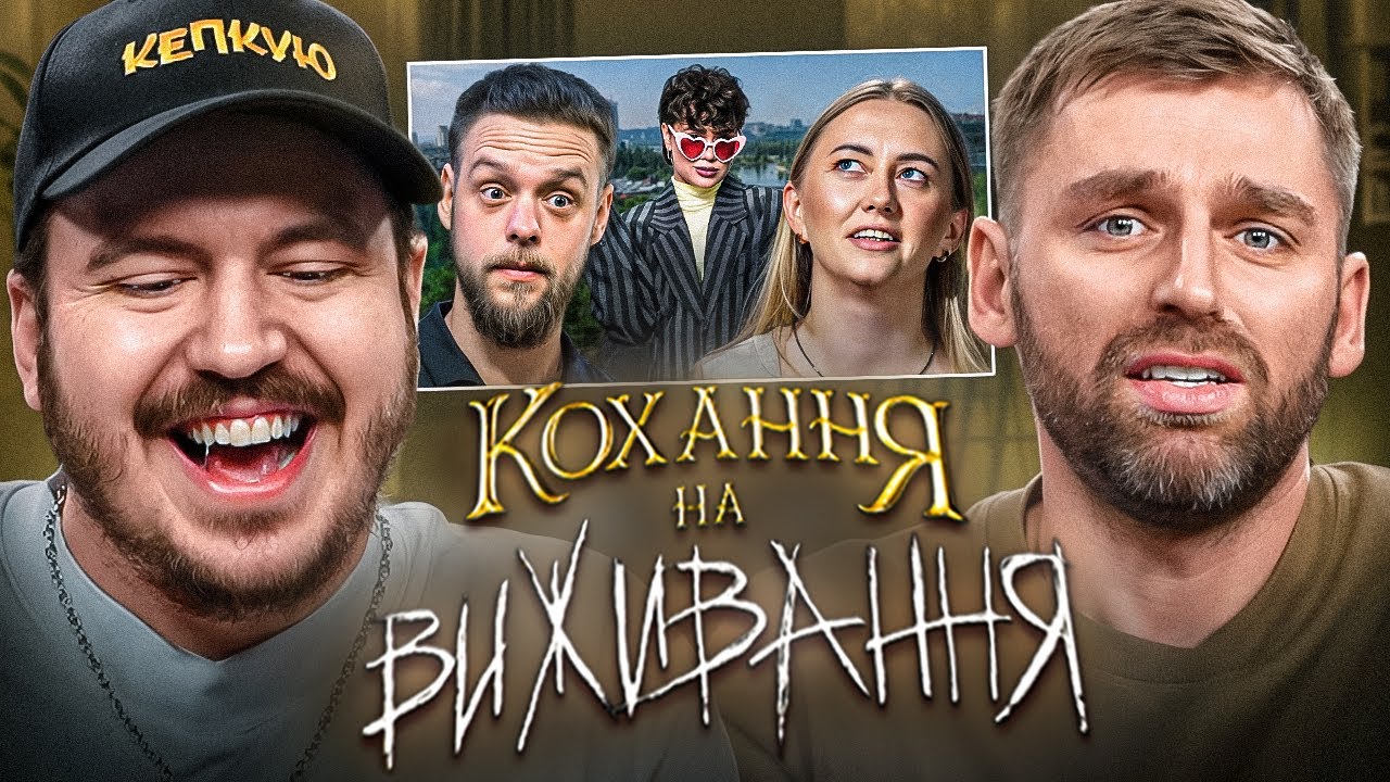 Дивимось «Кохання на виживання» | Рибак, Тютюн | Залишила дитину з чоловіком і поїхала до коханця