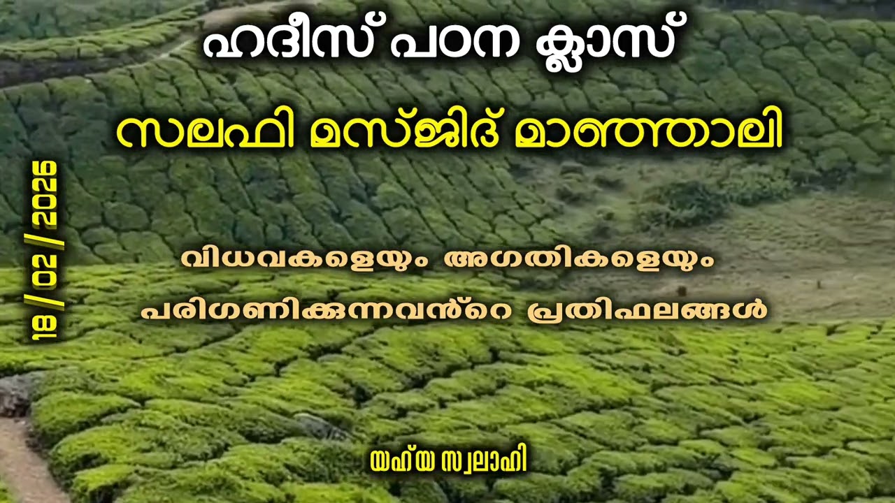വിധവകളെയും അഗതികളെയും പരിഗണിക്കുന്നവൻ 