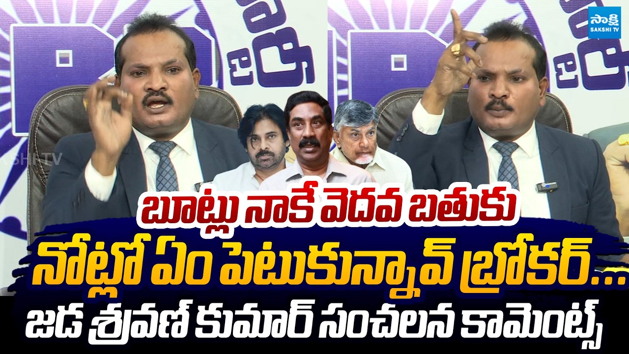 Jada Sravan Kumar Slams ABN Radha Krishna Journalism | Pawan Kalyan @SakshiTVLIVE
