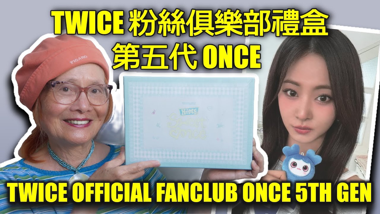 TWICE第五代ONCE粉絲團禮盒開箱「Sweet Home Once」🏠 五期韓國會員禮