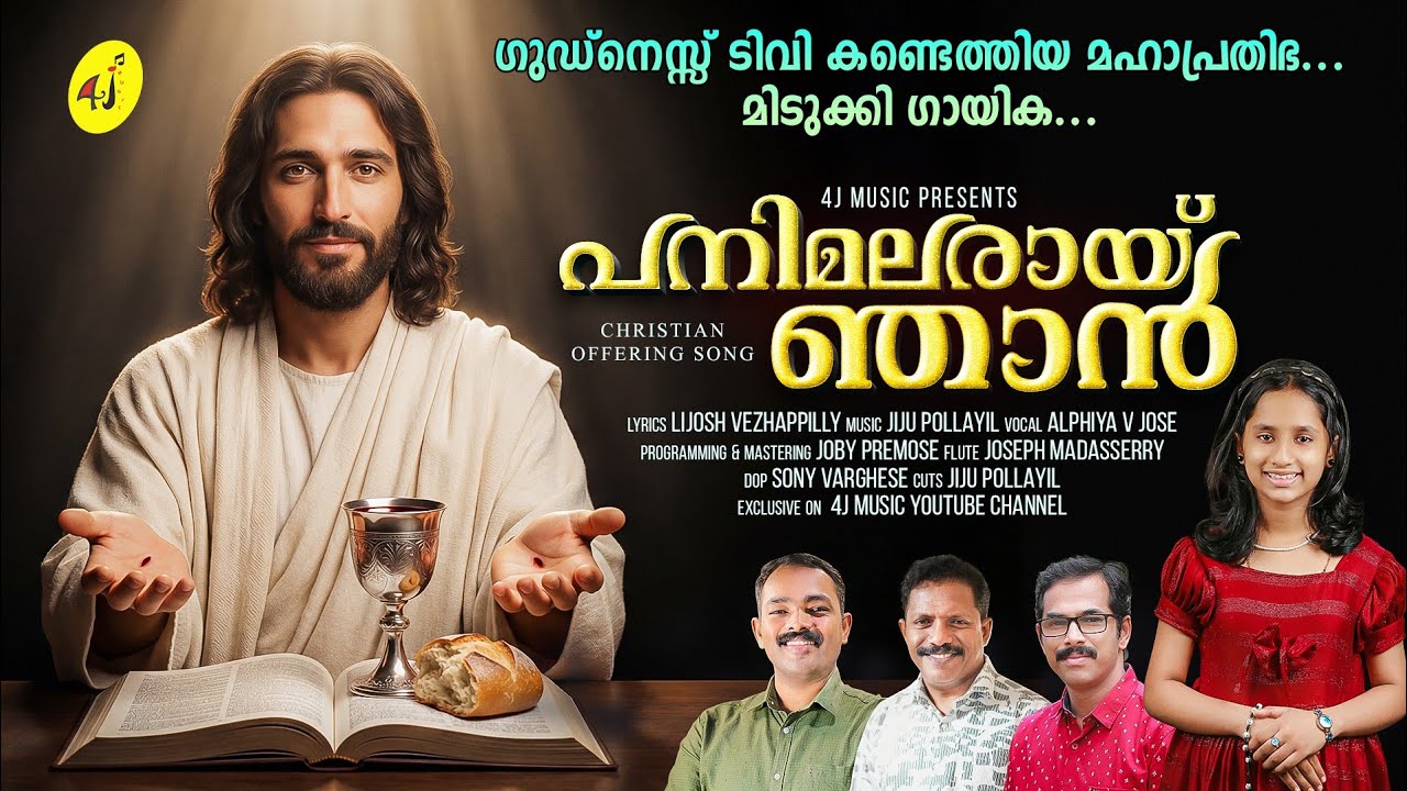 മോളെ നീ ഇത്ര നാൾ എവിടായിരുന്നു SUPER VOICE | PANIMALARAY NJHAN | OFFERING SONG | CALL  8893212149