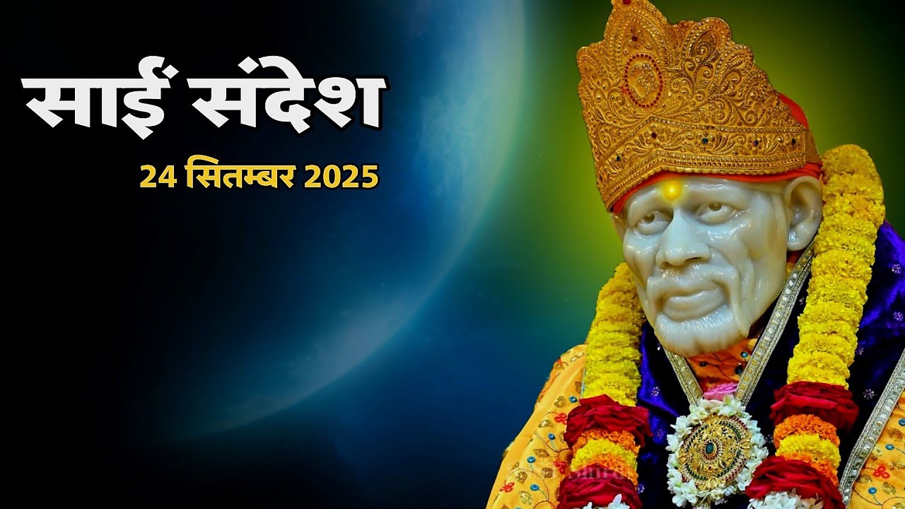 Sai Sandesh Today | Sai Sandesh | 24 September 2025 @SaiYug 