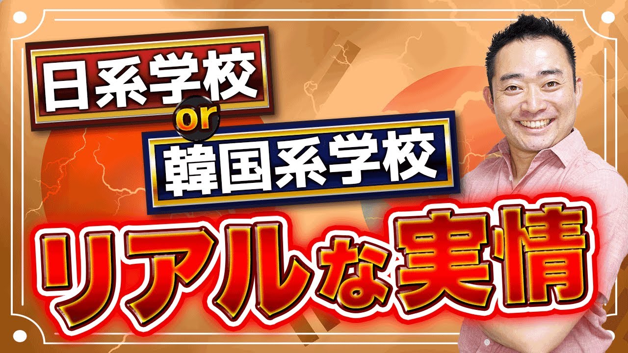 【セブ留学】日系学校と韓国系学校の違いは？
