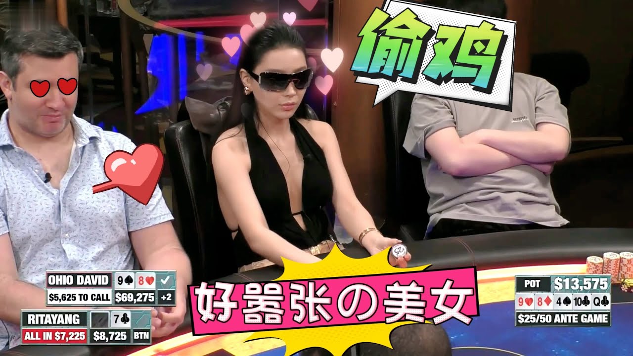 【必看德州扑克】美女什么牌，这么嚣张？超高额德州现金桌，2025年107
