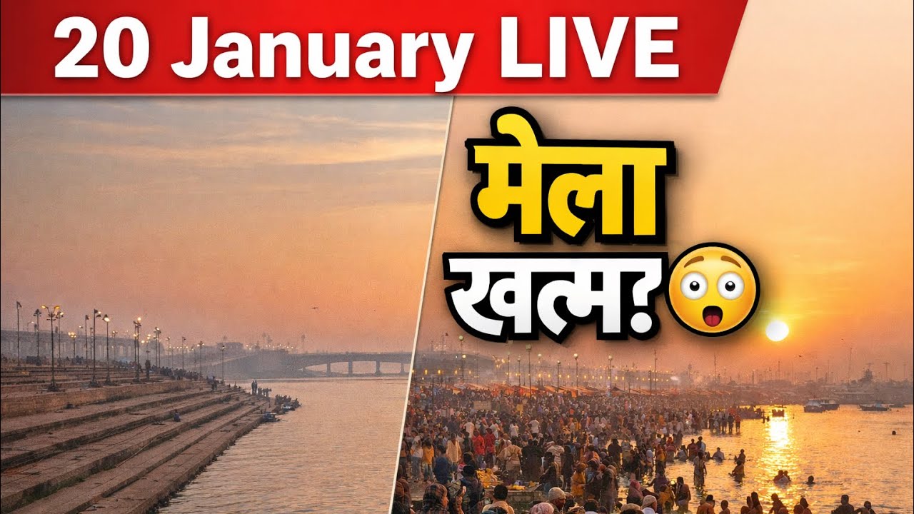 क्या माघ मेला खत्म हो गया? 😳 | मौनी अमावस्या के बाद घाट का हाल | 20-January Live 🔴