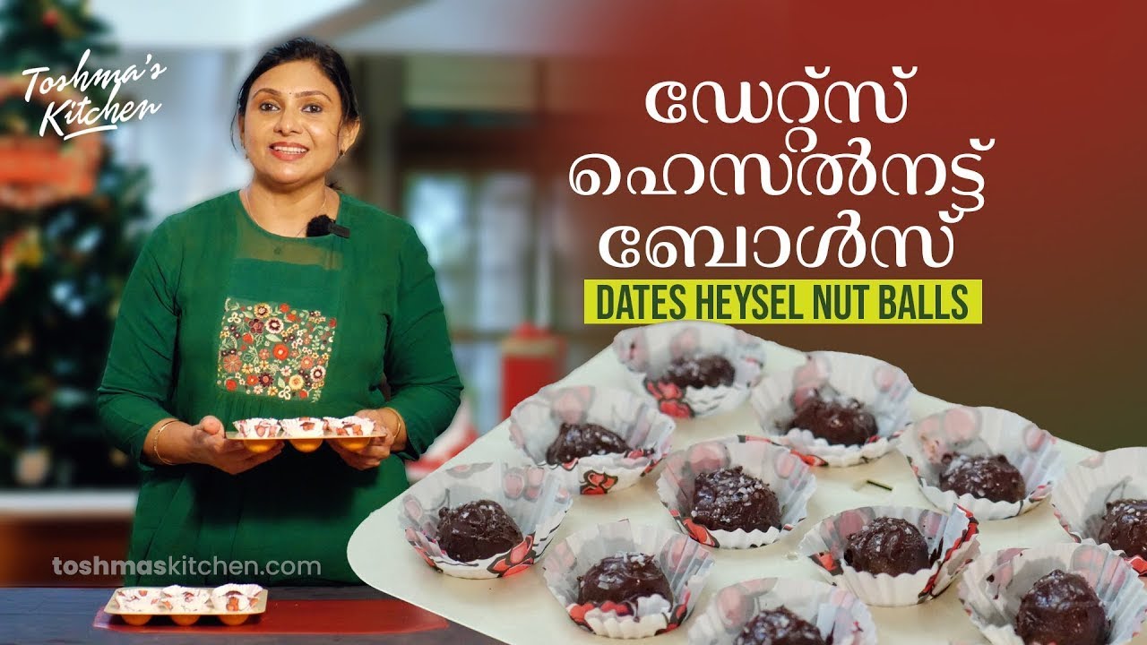 ഡേറ്റ്സ് ഹെസൽനട്ട് ബോൾസ് | Dates Hazelnut Balls | Toshmas Kitchen | Christmas