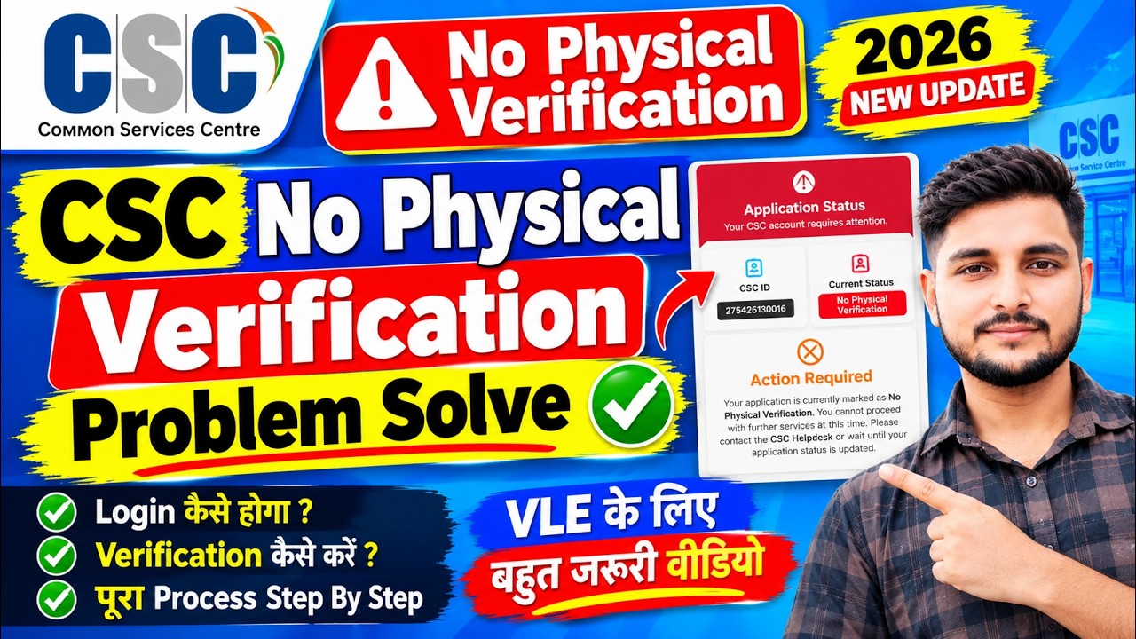 csc no physical verification |  csc physical verification | No Physical Verification Problem