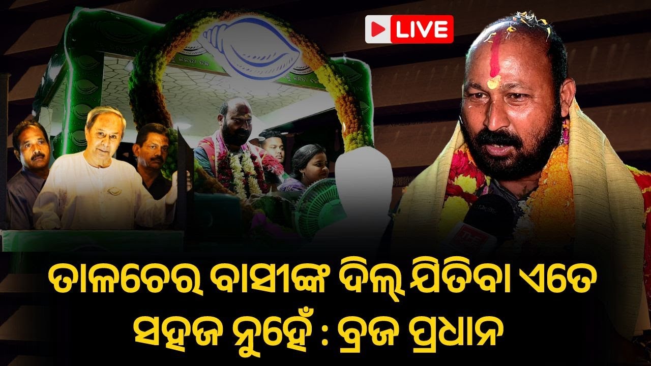 🔴LIVE : Winning Talcher Voters is NOT Easy: BJD Candidate's Confident Victory! I The Politics Odia