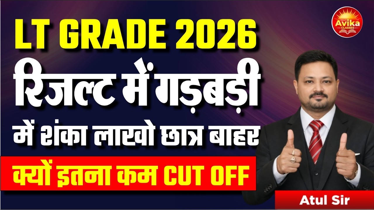 LT GRADE 2025 PRE RESULT 🔥 | क्या विवादों में फँसा रिजल्ट? | Latest Update By Atul Sir