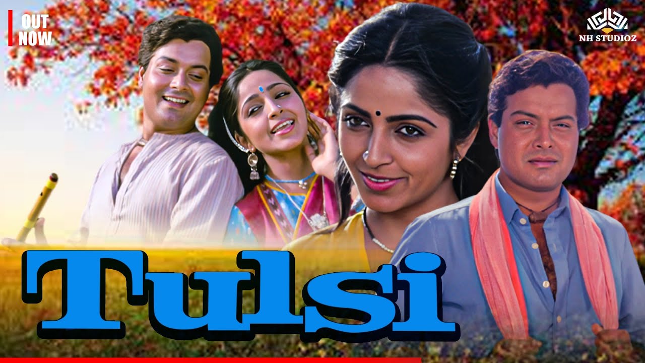 Tulsi 1985 तुलसी Hindi Movie | तुलसी विवाह | प्रेम का अटूट बंधन | सचिन,साधना सिंह | हिंदी मूवी