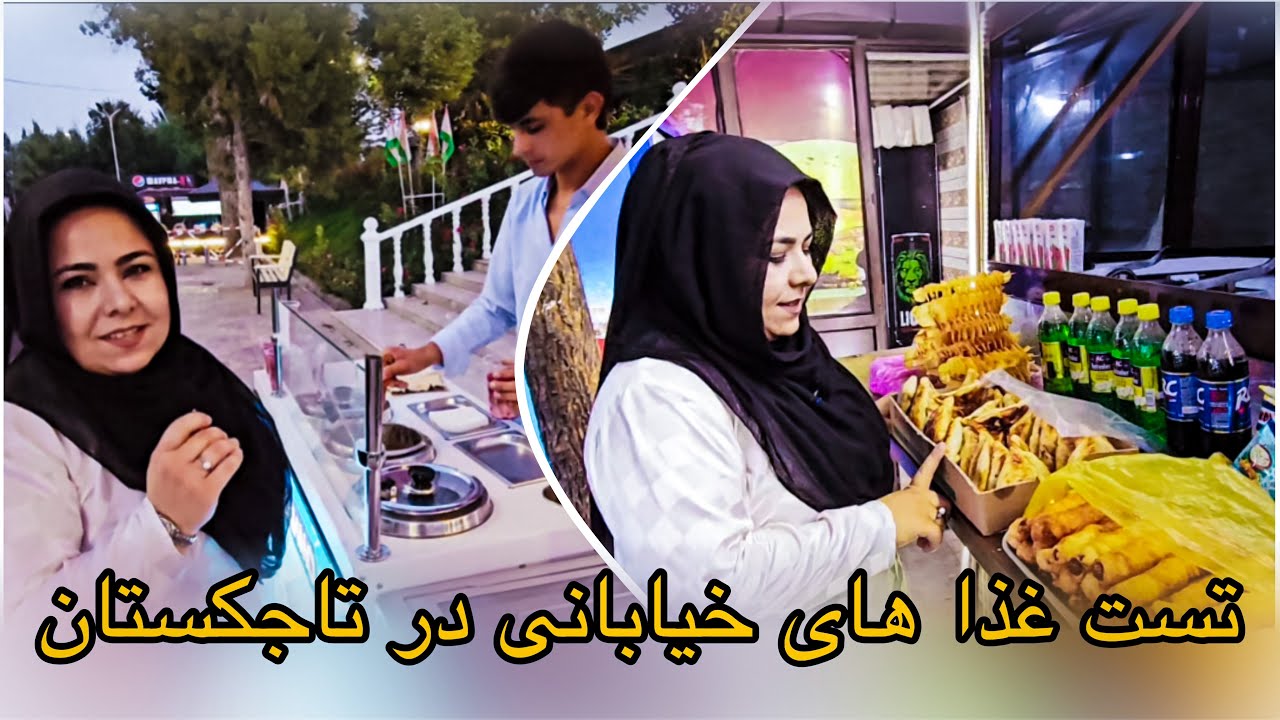 Street Food in Dushanbe Tajikistan | غذا های خیابانی در تاجیکستان