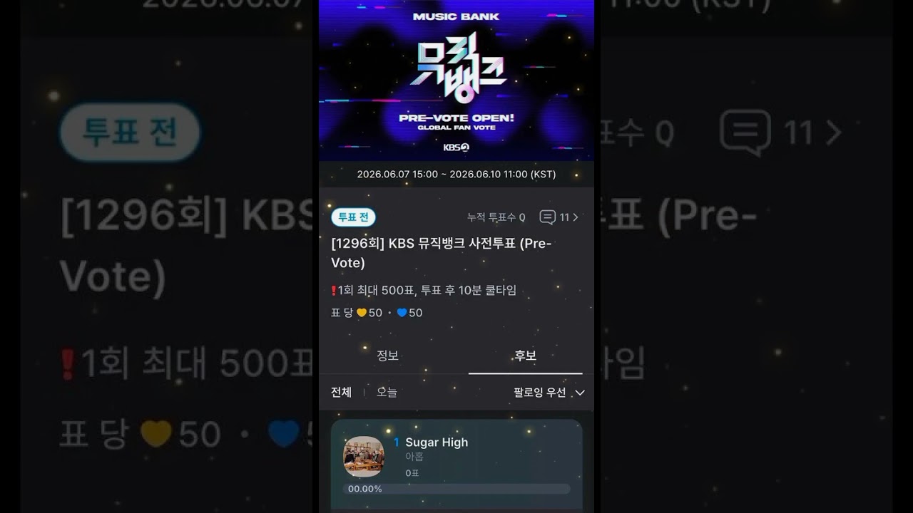 AHOF (Sugar High) is now on the Music Bank pre-voting candidate list! ✨✨✨