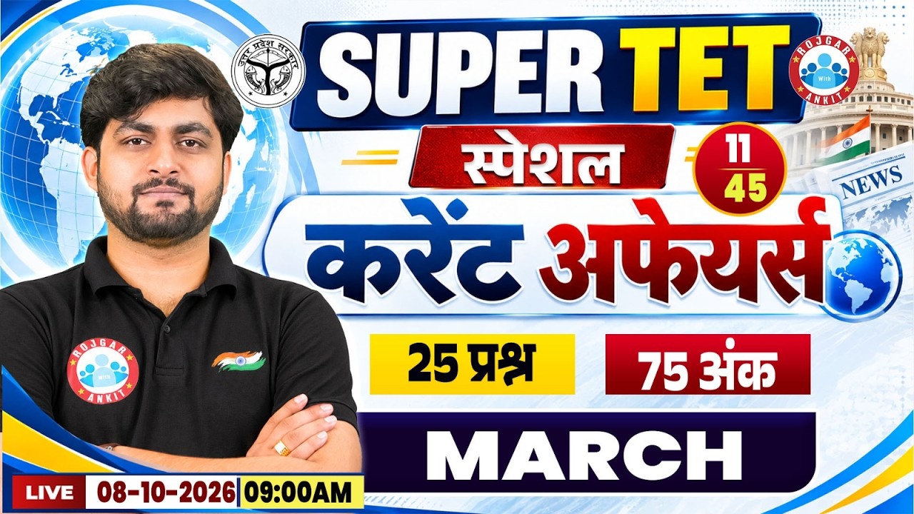 Super TET Current Affairs 2026 | UP Super TET Current Affairs Class | March Current Affairs