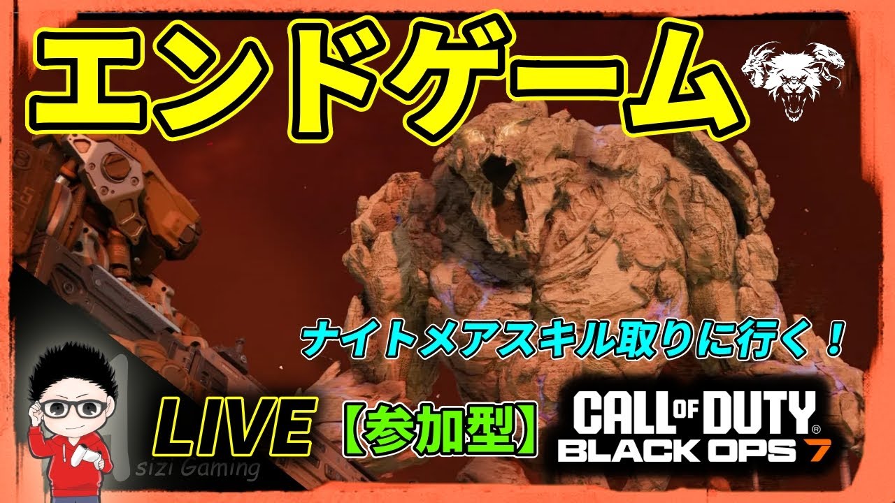 【CoD BO7】CO-OPエンドゲーム！初見！ナイトメアスキル欲しい！参加型！  #BO7 #CallofDuty
