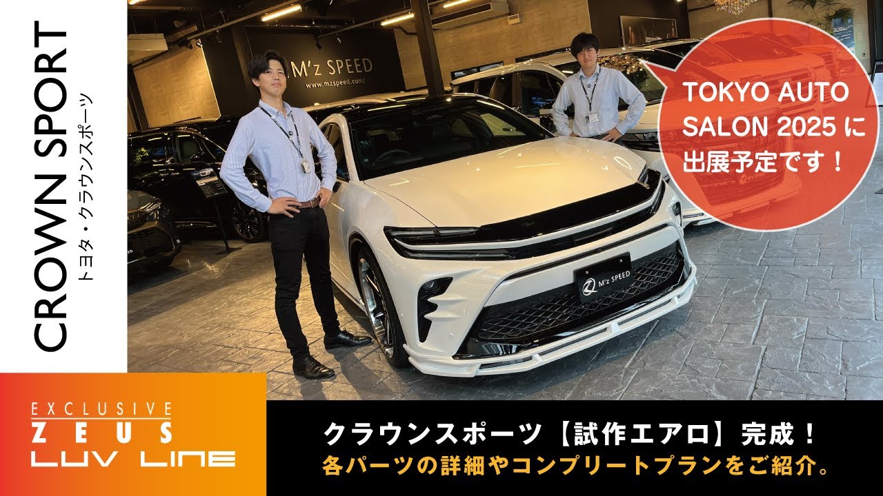 【クラウンスポーツ】エアロパーツが遂に完成！パーツの詳細とコンプリートプランを詳しく解説！