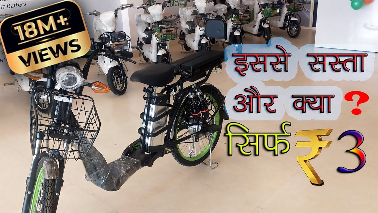 भारत की सबसे सस्ती electric bike, bicycle- essel energy Electric Bicycle, Battery wali cycle